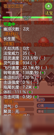 《了不起的修仙模拟器》法宝苍龙饮血局怎么样 法宝苍龙饮血局属性一览