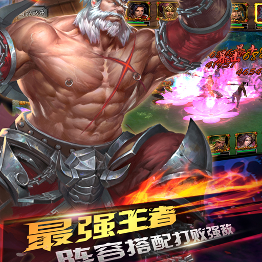 《龍之霸業(yè)》新版本：上將在此 顏良文丑登場！