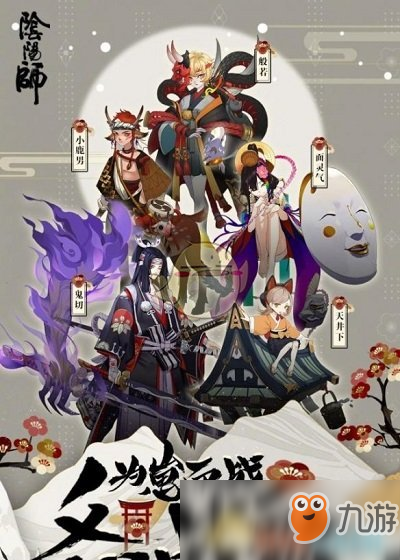 陰陽師為崽而戰(zhàn)獲勝式神是什么 本次獲勝式神已經(jīng)揭曉