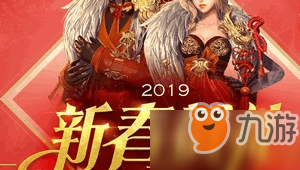 《剑灵》2019新年有哪些活动 2019新年活动介绍