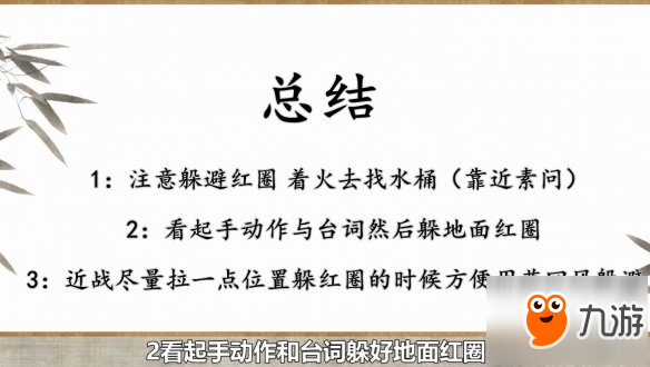 《逆水寒》仗剑行通关攻略  仗剑行BOSS打法技巧详解截图