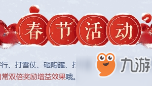 《剑三》2019新年有哪些活动 2019新年活动一览