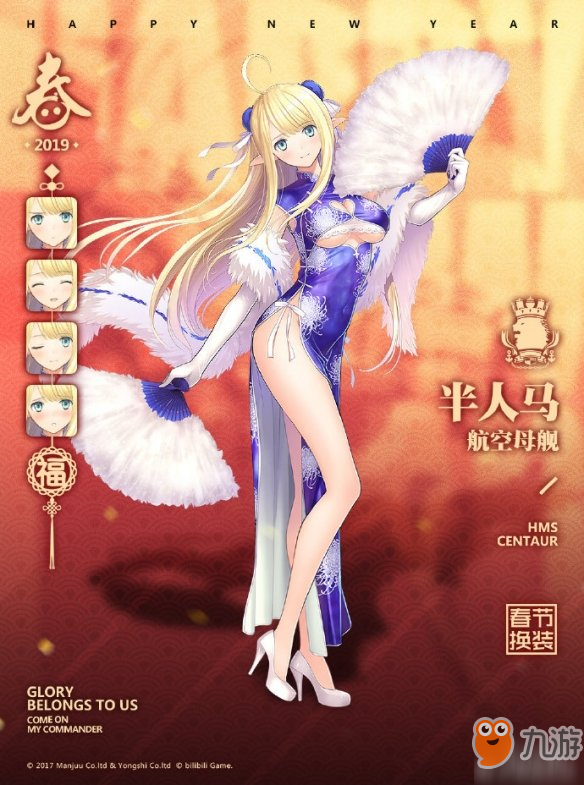 《碧蓝航线》半人马春节皮肤立绘一览 半人马春节皮肤外观一览
