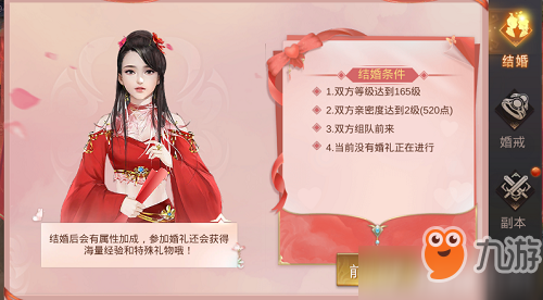 《又見(jiàn)江湖》結(jié)婚攻略 結(jié)婚技巧詳解