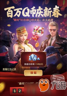 《CF》手游百萬Q幣慶新春活動(dòng)怎么樣 百萬Q幣慶新春活動(dòng)攻略截圖