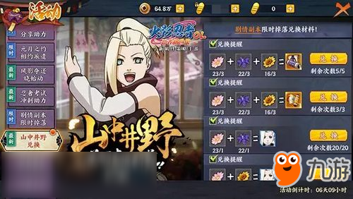 火影忍者ol手游1月3日更新了什么 1月3日更新内容一览