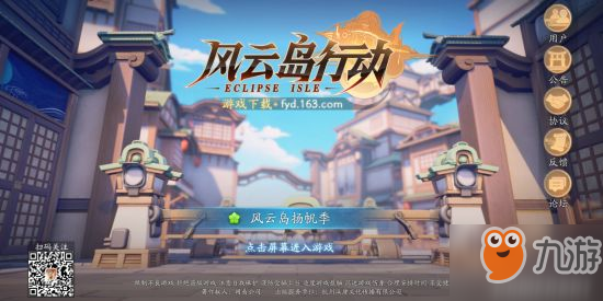  How to download the screenshot of Fengyun Island Action