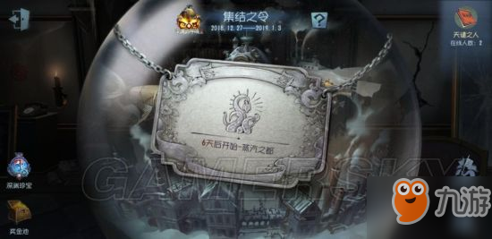 《第五人格》深渊的呼唤活动怎么参加 深渊的呼唤参加方法