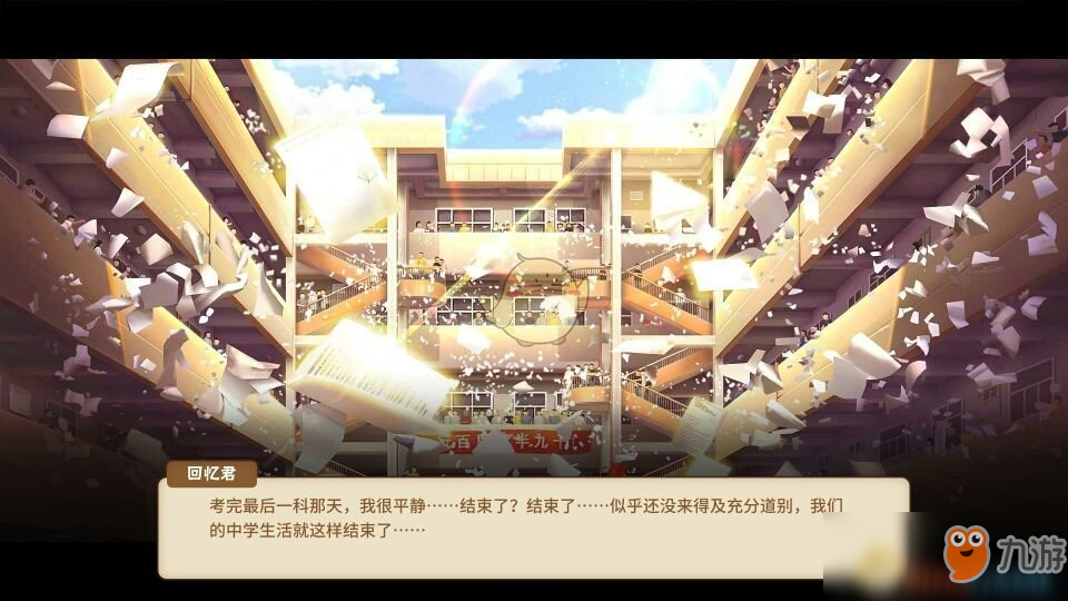 《中国式家长》录取通知书怎么刷学校 录取通知书刷学校方法分享截图