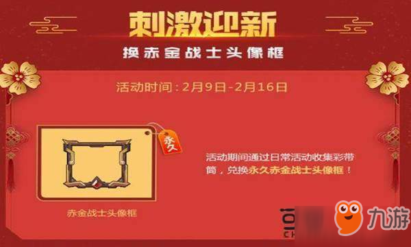 《绝地求生刺激战场》怎么获得赤金战士头像框 赤金战士头像框获取方法一览