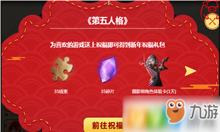 第五人格B站春節(jié)禮包在哪領 B站春節(jié)禮包領取方法