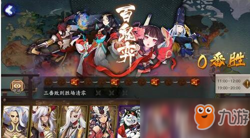 《陰陽師》百鬼奕怎么玩 百鬼奕玩法技巧攻略大全