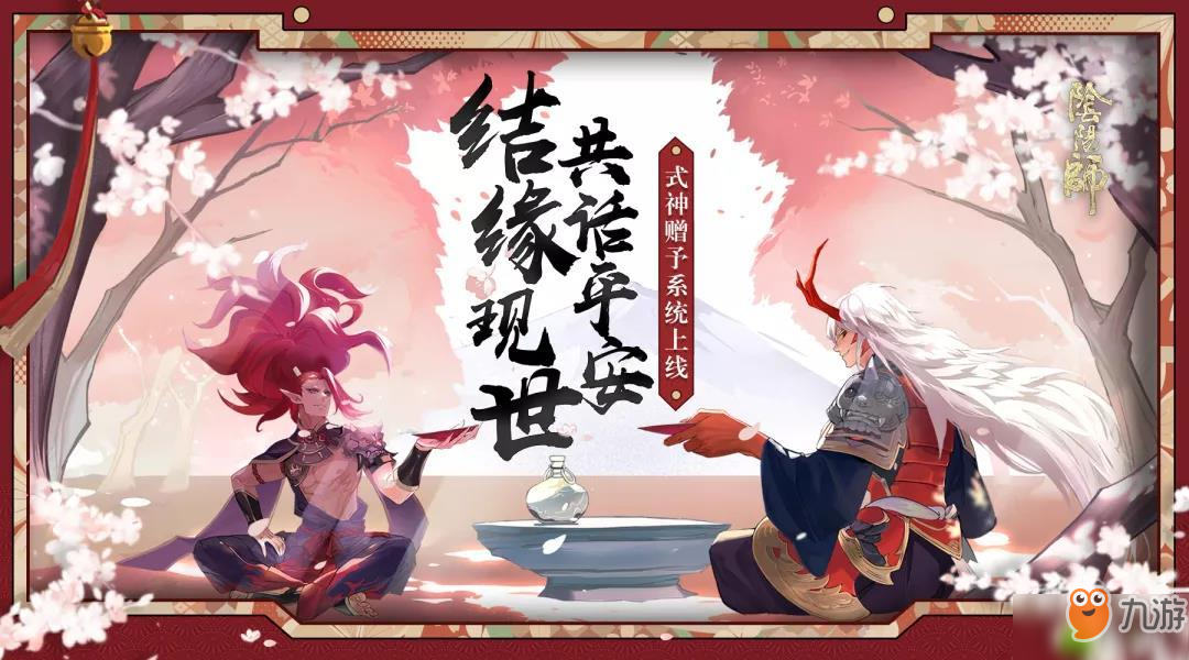 《陰陽(yáng)師》式神贈(zèng)予搜不到是怎么回事 式神贈(zèng)予搜索問(wèn)題解答