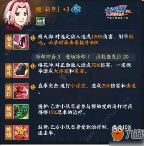 火影忍者OL手游新年樱有什么技能 新年樱技能详解