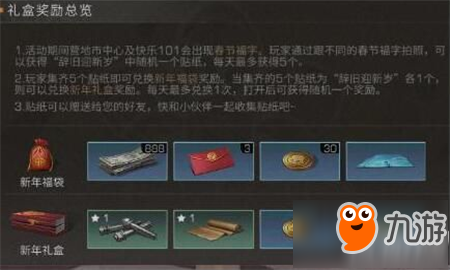 明日之后辞旧迎新岁贴纸怎么获得 辞旧迎新岁贴纸获得方法