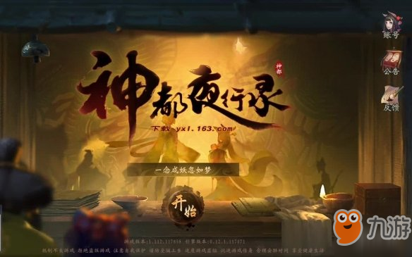 《神都夜行錄》轉(zhuǎn)靈重塑開啟需要什么條件 轉(zhuǎn)靈重塑好處介紹