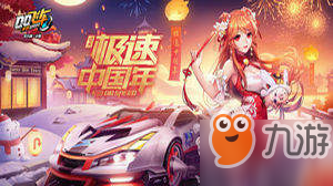 《QQ飛車(chē)》榮耀戰(zhàn)歌套裝獲得方法是什么 榮耀戰(zhàn)歌套裝獲得方法介紹截圖
