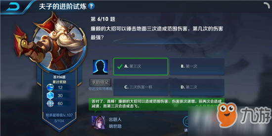 《王者荣耀》廉颇的大招可以锤击地面三次造成范围伤害第几次的伤害最强