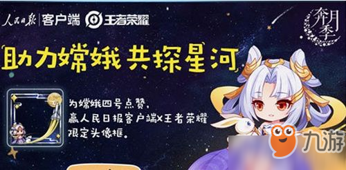 《王者榮耀》嫦小娥限定頭像框獲取攻略 嫦小娥限定頭像框怎么獲得