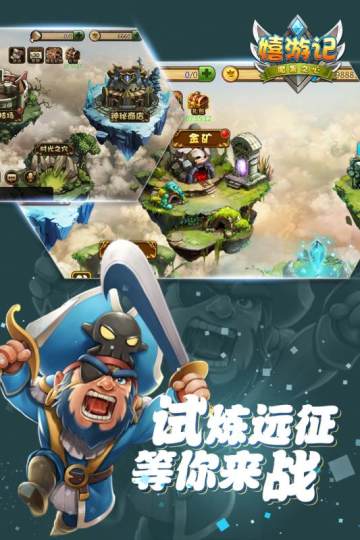 嬉游记截图3