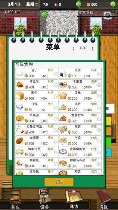 幻想小鎮(zhèn)食堂物語截圖3