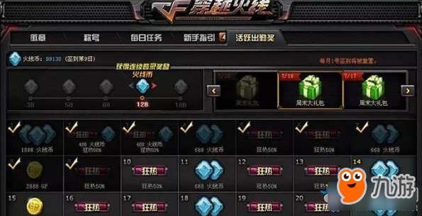 《CF》火線幣怎么獲取 火線幣獲取攻略指南