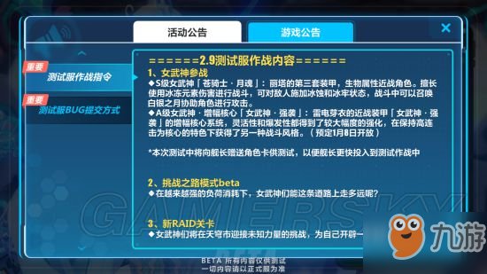 《崩壞3》測(cè)試服什么時(shí)候更新 測(cè)試服2月9日更新公告