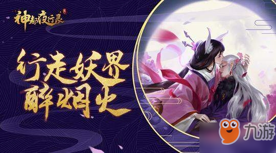 《神都夜行錄》鮫人常出沒于哪片水域之外