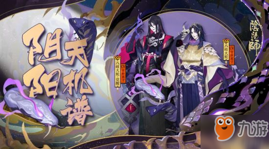 《陰陽師》蛇魔怎么樣 魔蛇屬性技能詳解