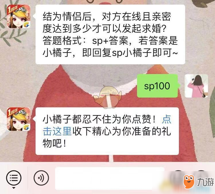 《QQ飞车》手游结为情侣后对方在线且亲密度达到多少才可以发起求婚