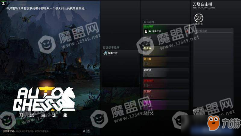 《DOTA》自走棋怎么玩 自走棋玩法攻略