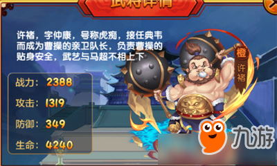 《热血三国志ol》许诸怎么样 许诸详情介绍一览