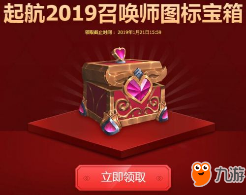 《LOL》起航召喚師圖標(biāo)寶箱里是什么 2019起航召喚師圖標(biāo)寶箱內(nèi)容介紹