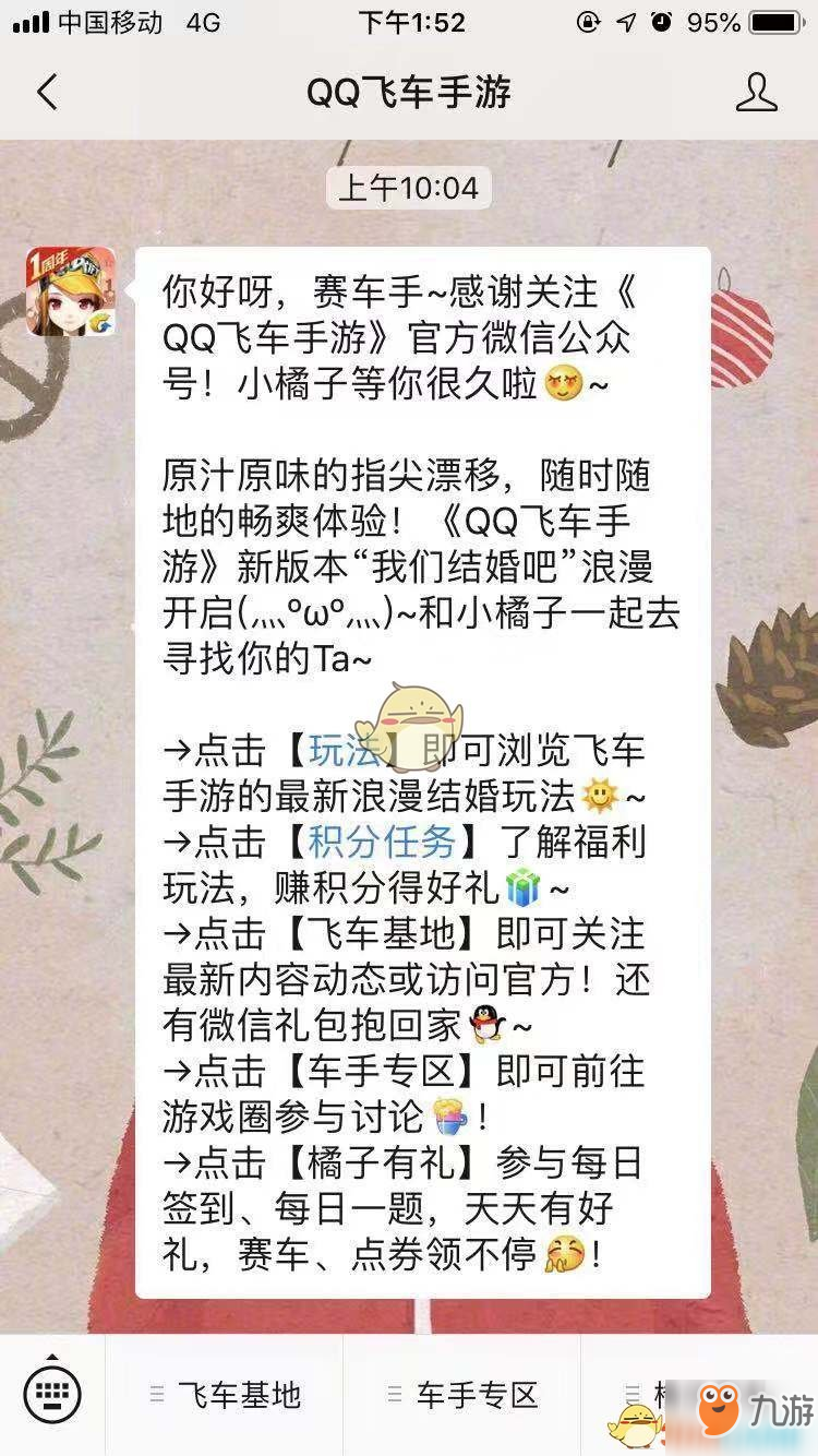 《QQ飞车》手游微信每日一题怎么玩 微信每日一题玩法介绍