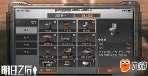 《明日之后》坐便器怎么制作 坐便器制作方法一览