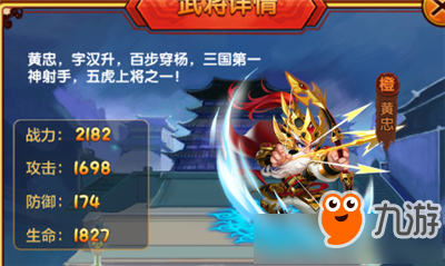 《热血三国志ol》黄忠后期怎么样 黄忠属性图鉴介绍