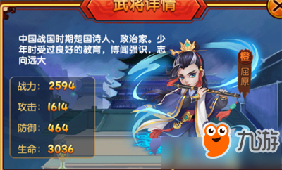 《热血三国志ol》屈原好不好用呢 屈原属性图鉴介绍