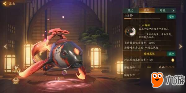 《神都夜行录》赢鱼属性特点分析 赢鱼值得培养吗