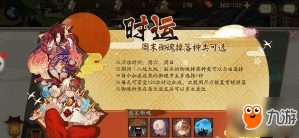 《阴阳师》时运周末御魂自选活动选什么御魂好 御魂选择详情指南