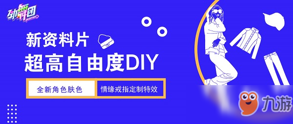 《劲舞团》手游自由度DIY怎么玩 自由度DIY玩法攻略分享截图