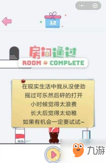 《微信小小房间》第12关怎么打 第12关打法攻略分享