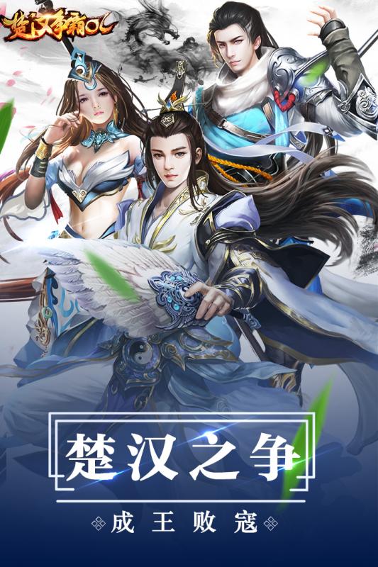 楚漢爭霸O(shè)L截圖4