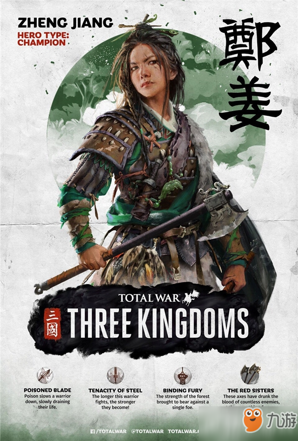 《全面战争三国》郑姜人物有什么技能 郑姜人物技能一览
