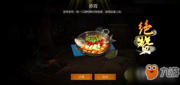 《剑网3指尖江湖》赤霄怎么做 赤霄制作方法材料指南截图