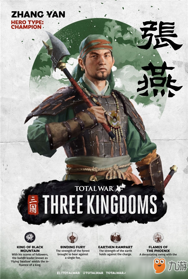 《全面战争三国》张燕怎么样 张燕人物技能介绍