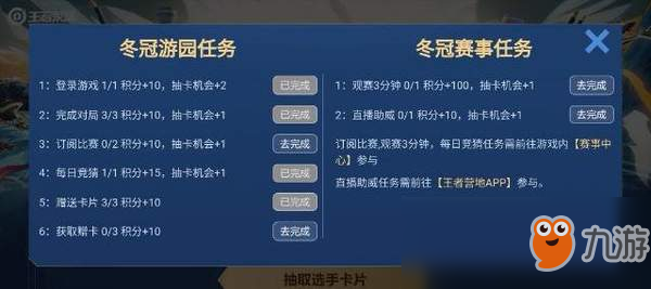 《王者榮耀》冬冠游園任務怎么做 冬冠游園任務完成攻略