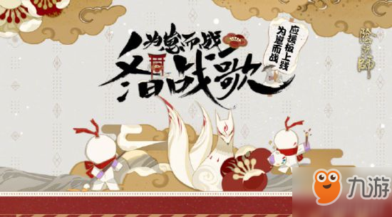 《阴阳师》为崽而战应援奖励是什么 为崽而战应援奖励介绍截图