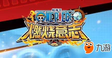 《航海王燃烧意志》基德技能是什么 基德技能介绍