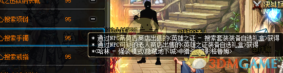 《DNF》哈林传说装备怎么获得 哈林传说装备获取方法分享截图