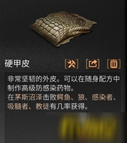 《明日之后》硬甲皮如何獲得 硬甲皮獲得方法指南